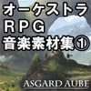 Asgard Aube set1 Asgard Aube set1