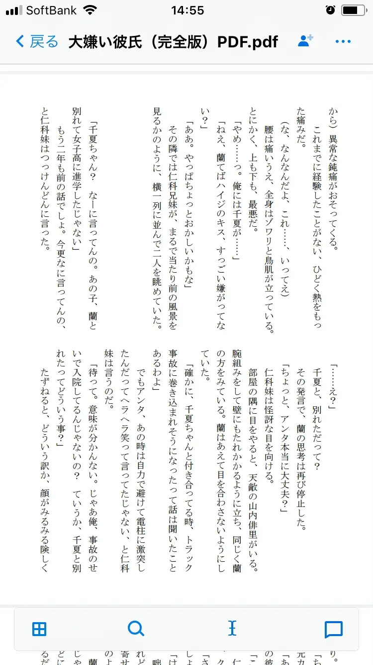 大嫌い彼氏 2