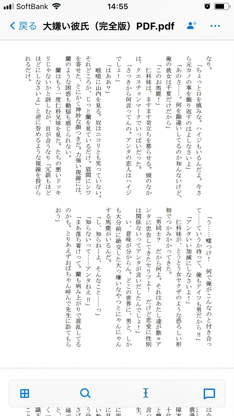 大嫌い彼氏 3