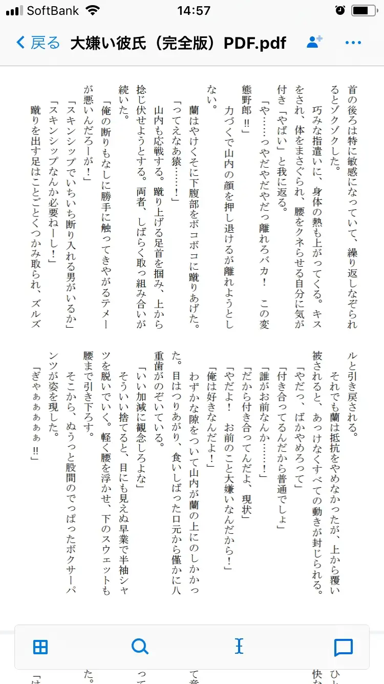 大嫌い彼氏 4