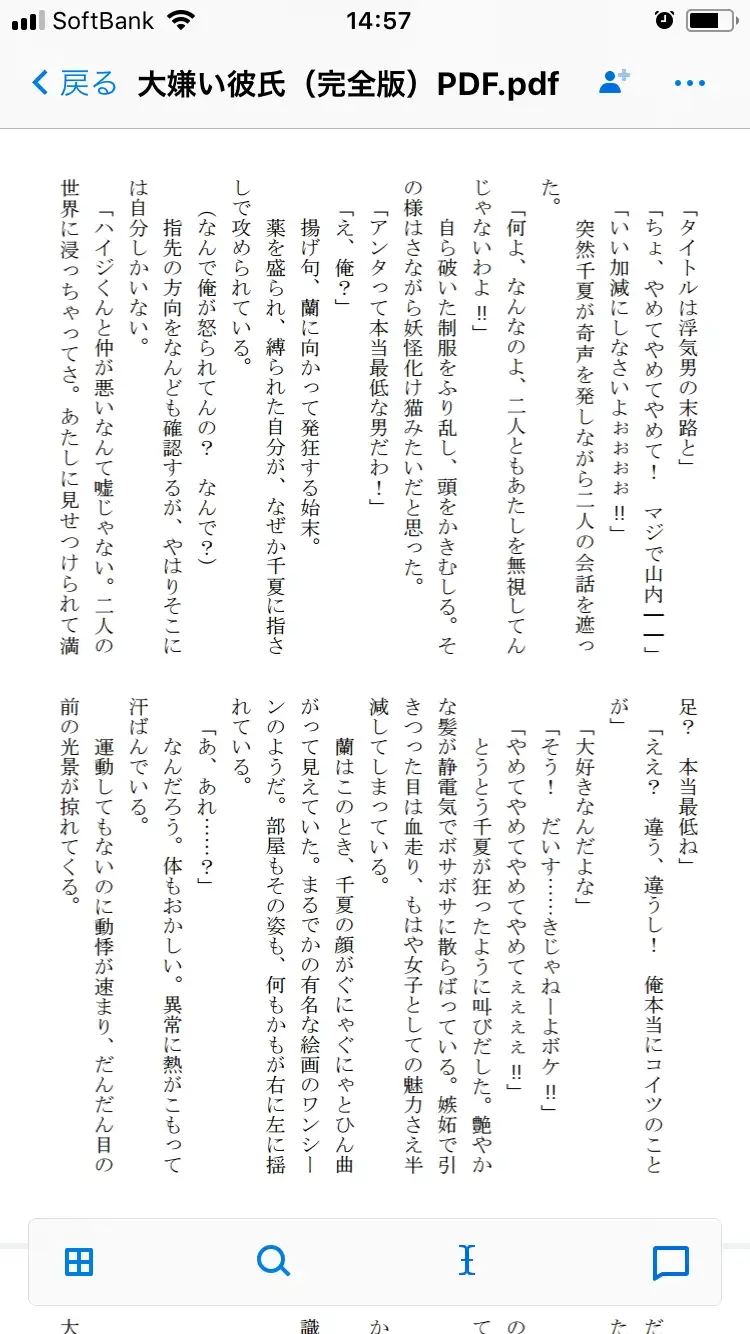 大嫌い彼氏 5