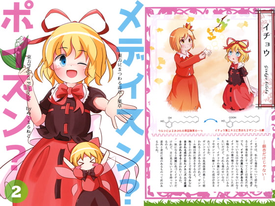 メディスン?ポイズン?-東方に伝わる薬草/毒草-2