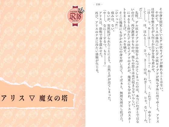 アリス▽魔女の塔 アリス▽魔女の塔