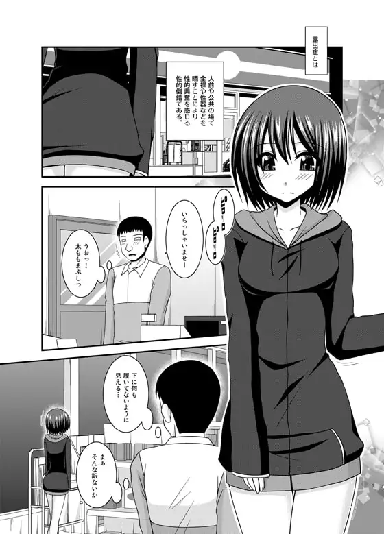 水島さんは露出症。 2