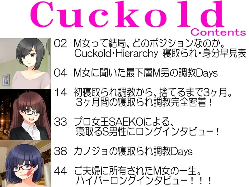 寝取られマゾ専門誌Cuckold 2月号 2