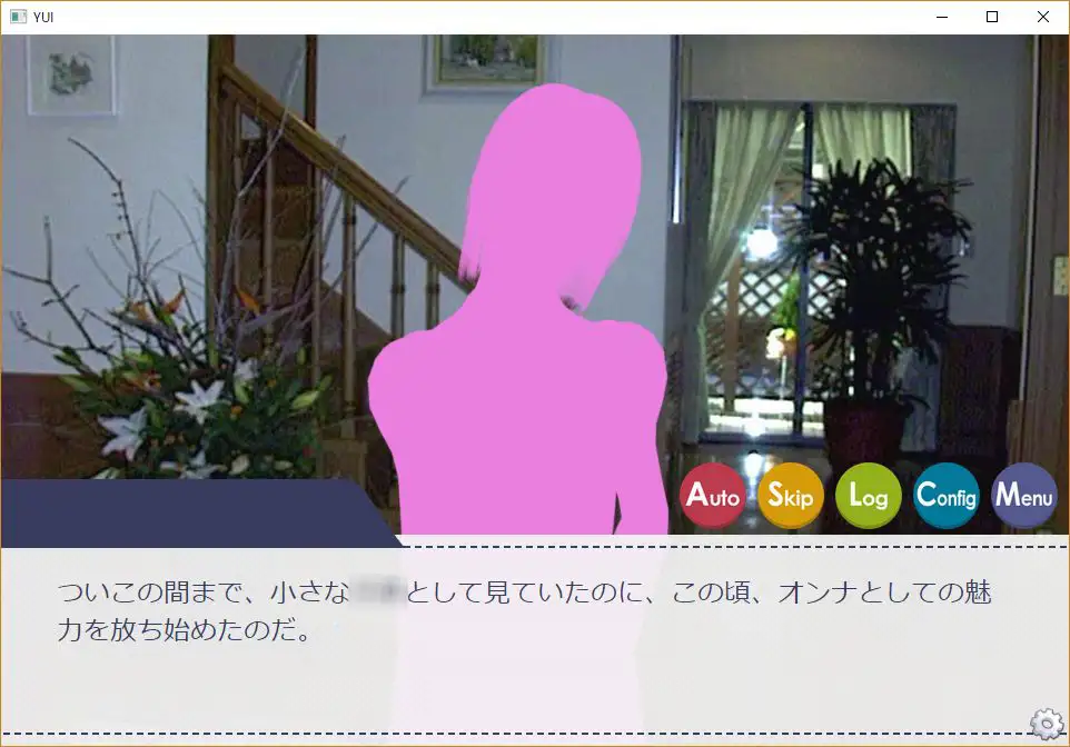 養女~結衣~本能と理性の狭間で【Mac版】 2