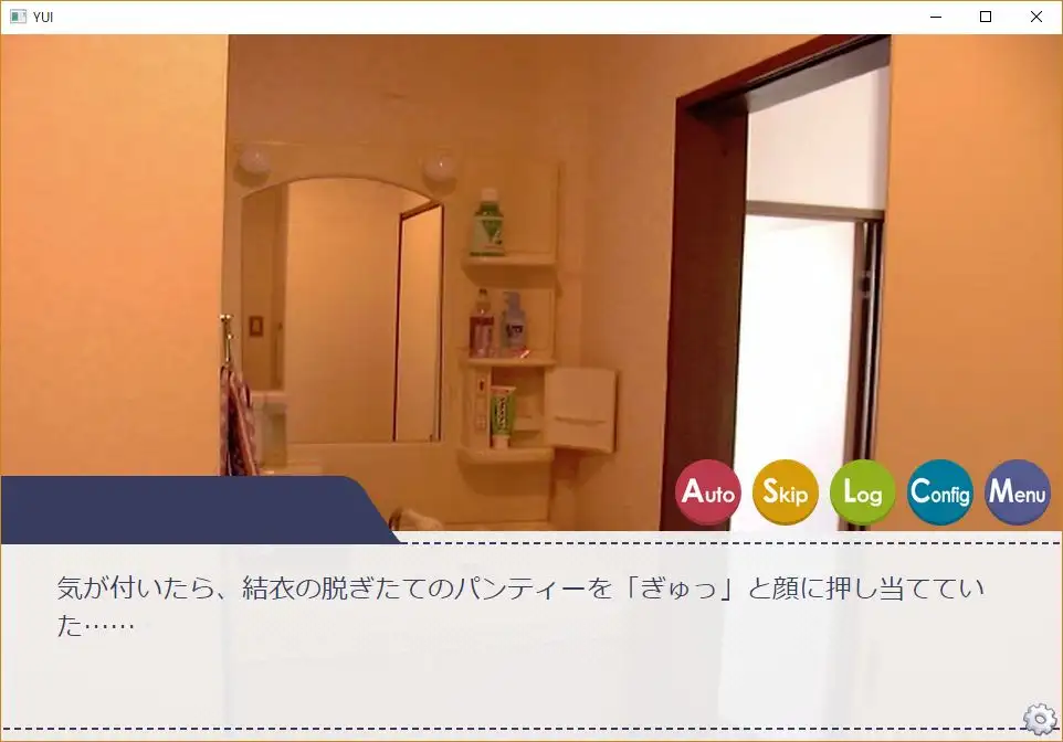 養女~結衣~本能と理性の狭間で【Mac版】 3