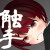 触手便所 触手便所
