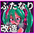 ふたなり改造CG集 ≒futaloids. ふたなり改造CG集 ≒futaloids.
