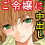 突きたて!!王様げぇむ 突きたて!!王様げぇむ