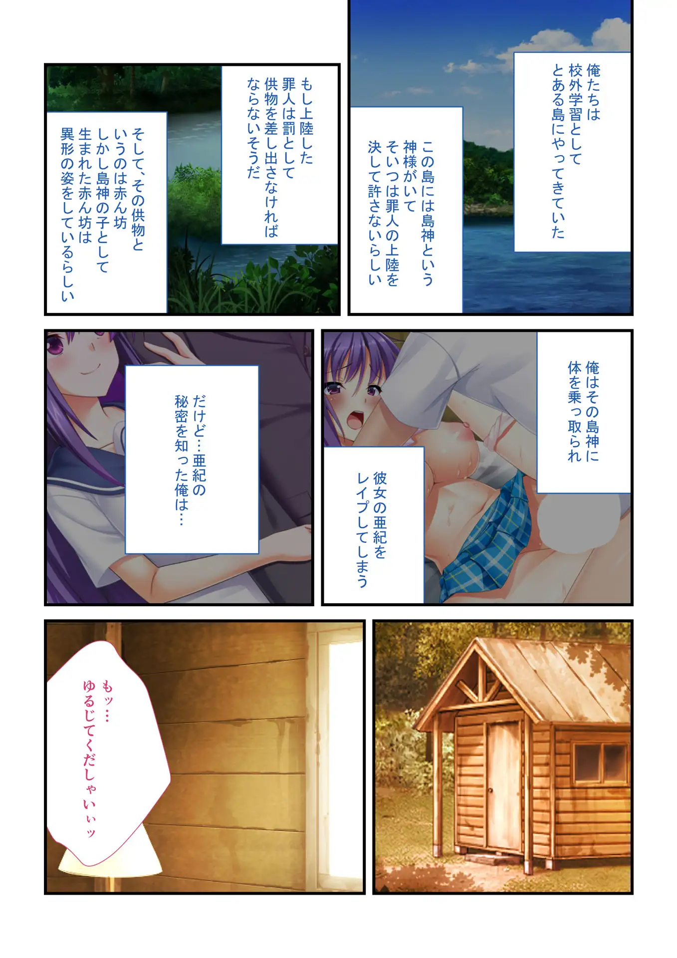 【フルカラー】強○ハメ!孕ませ島 抵抗できない女子とハーレムSEX!(2) 2