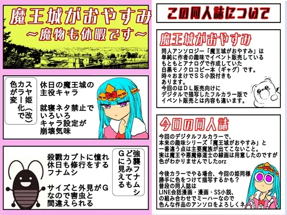 魔王城がおやすみ 1