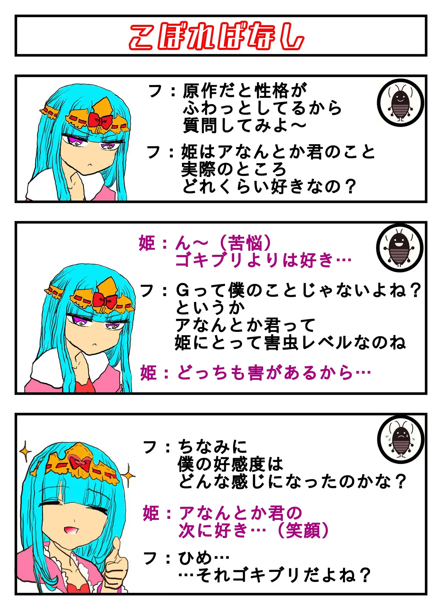 魔王城がおやすみ 2