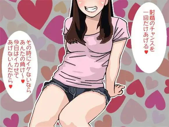 前フリなしの一発勝負の射精命令で弟のち〇ぽを弄ぶ姉(CV くま様) 2