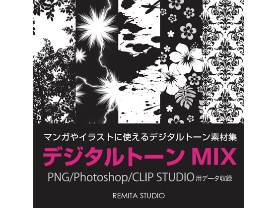デジタルトーンMIX デジタルトーンMIX