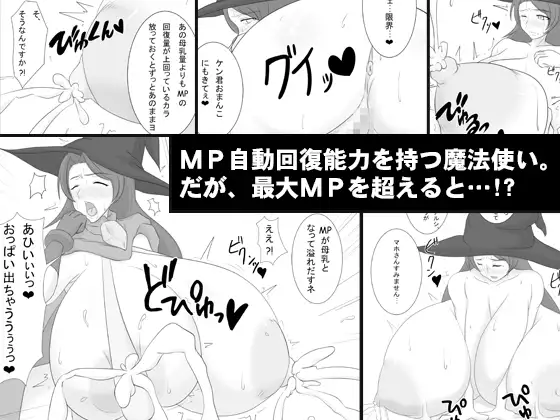 白濁!淫乱クエスト ≪Lv.1 爆乳!MP満タン母乳噴射魔法使い≫ 2
