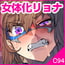 変態TSレスラーグラン 変態TSレスラーグラン