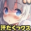 あかりサマーランナウェイ あかりサマーランナウェイ