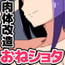 勇者くんが魔物たちに肉体改造されていく話3 勇者くんが魔物たちに肉体改造されていく話3