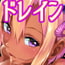 デリ☆サキュ!! vol.2.0 〜デリヘル呼んだらサキュバス3人に喰べ尽くされたレポ〜 デリ☆サキュ!! vol.2.0 〜デリヘル呼んだらサキュバス3人に喰べ尽くされたレポ〜