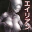 エイリアンえっち-異星人逆襲の親子丼- エイリアンえっち-異星人逆襲の親子丼-
