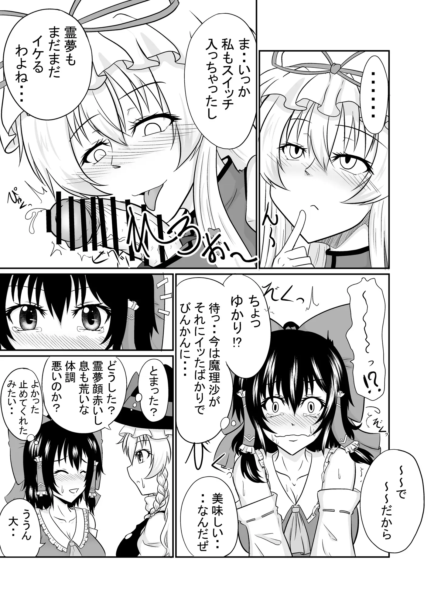 ふたなりパンデミック ~弐~ 4