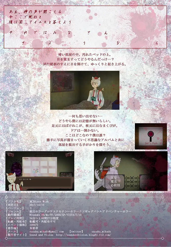 東方Lost wish 3