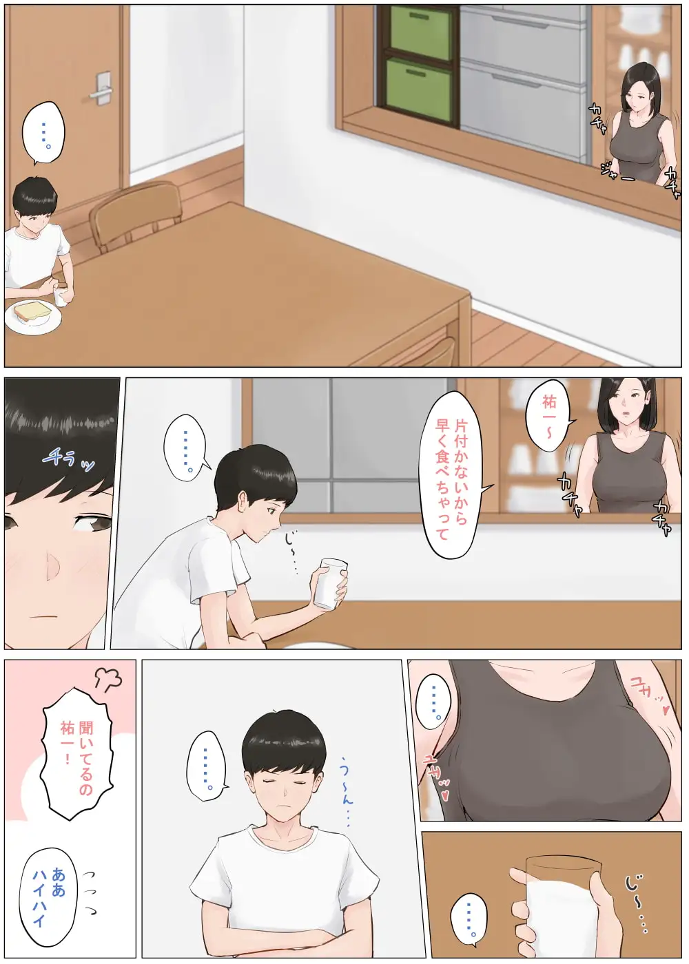 母さんじゃなきゃダメなんだっ!!4~夏休み・後編~ 3