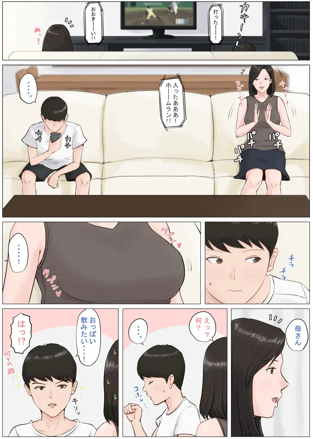 母さんじゃなきゃダメなんだっ!!4~夏休み・後編~ 4