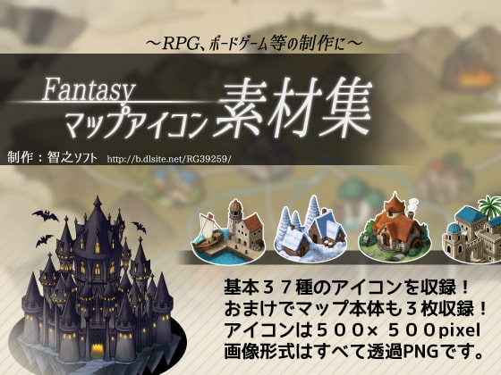 Fantasyマップアイコン素材集