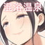 混浴温泉で年上のお姉さんにいっぱい射精させてもらう話 混浴温泉で年上のお姉さんにいっぱい射精させてもらう話