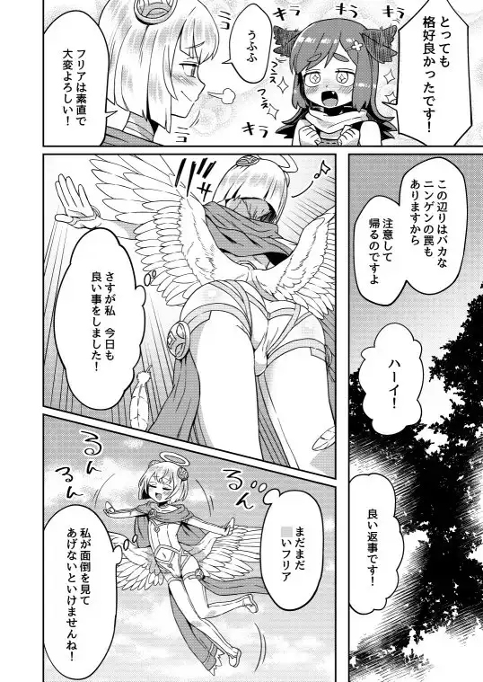 たすけごと 2