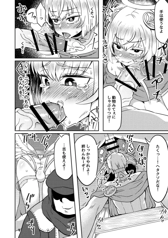 たすけごと 8