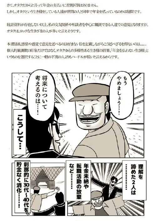 下流オタク老後破綻論 2