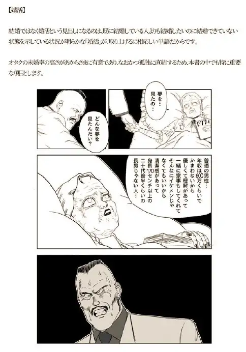 下流オタク老後破綻論 3