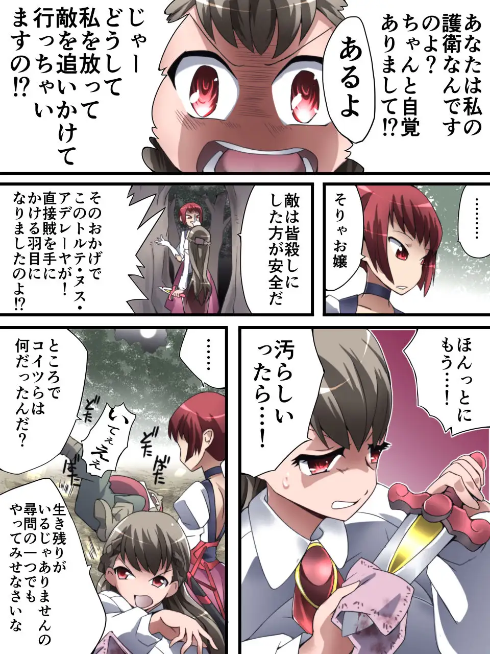 DID Fantasy Story ソレハ聖女ヲ供物トスル 1章 -聖女と隻腕の剣士- 10