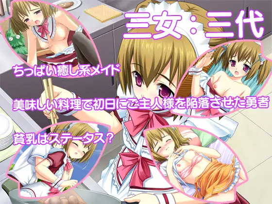 借金のカタにメイド三姉妹を受け取ったところ‥‥~俺流メイド育成計画で彼女たちの隠れた欲望を開花させてしまった件~ 4