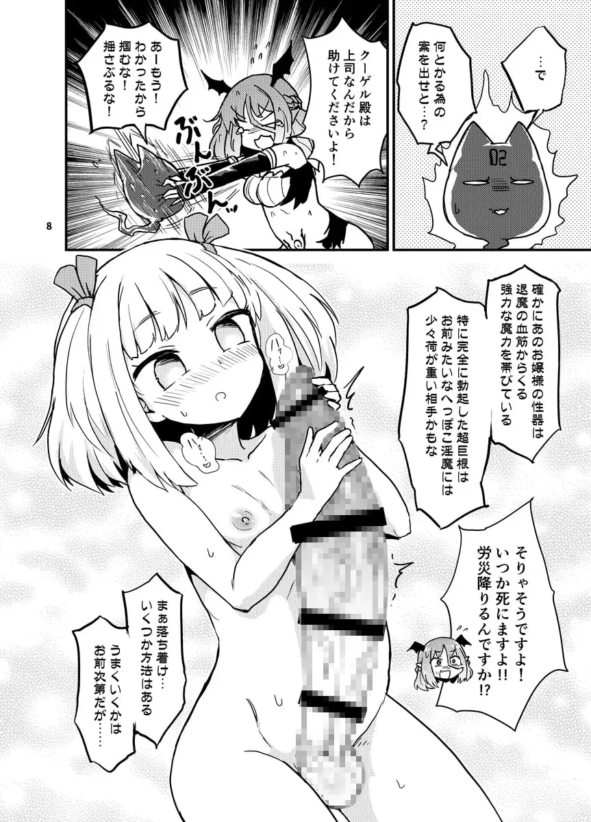 よわよわふたなりサキュバスちゃん#02 5