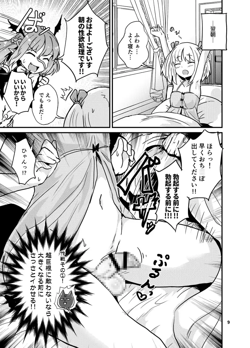 よわよわふたなりサキュバスちゃん#02 6