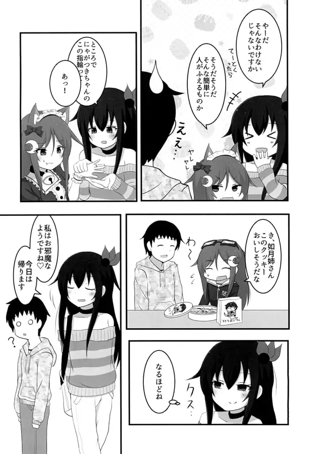 長月ちゃんがふたり!? 3