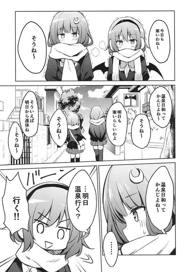 レミリアの片想い~地霊温泉~ 2