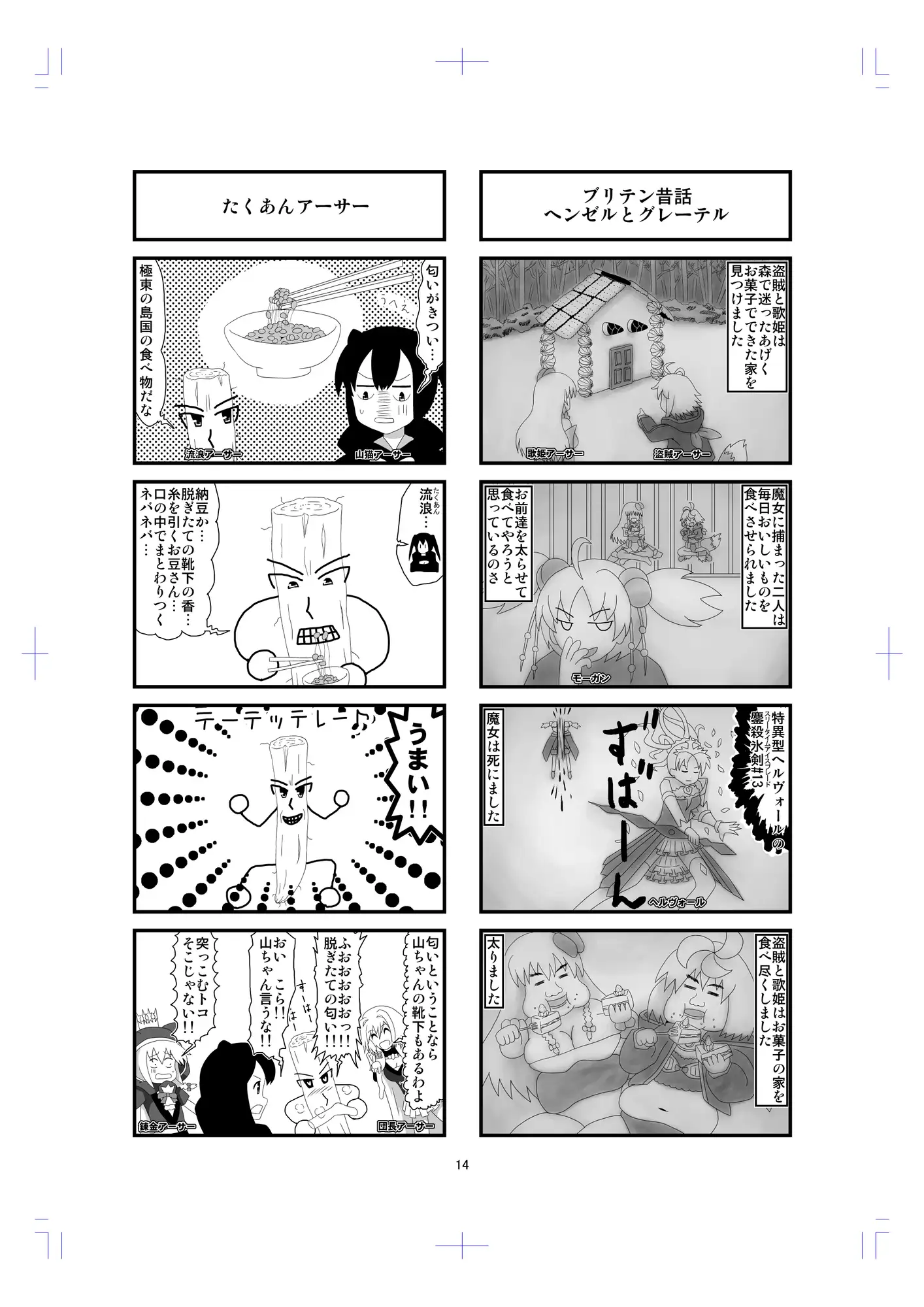 強アルカリ性ミリ○ンアーサー2 4