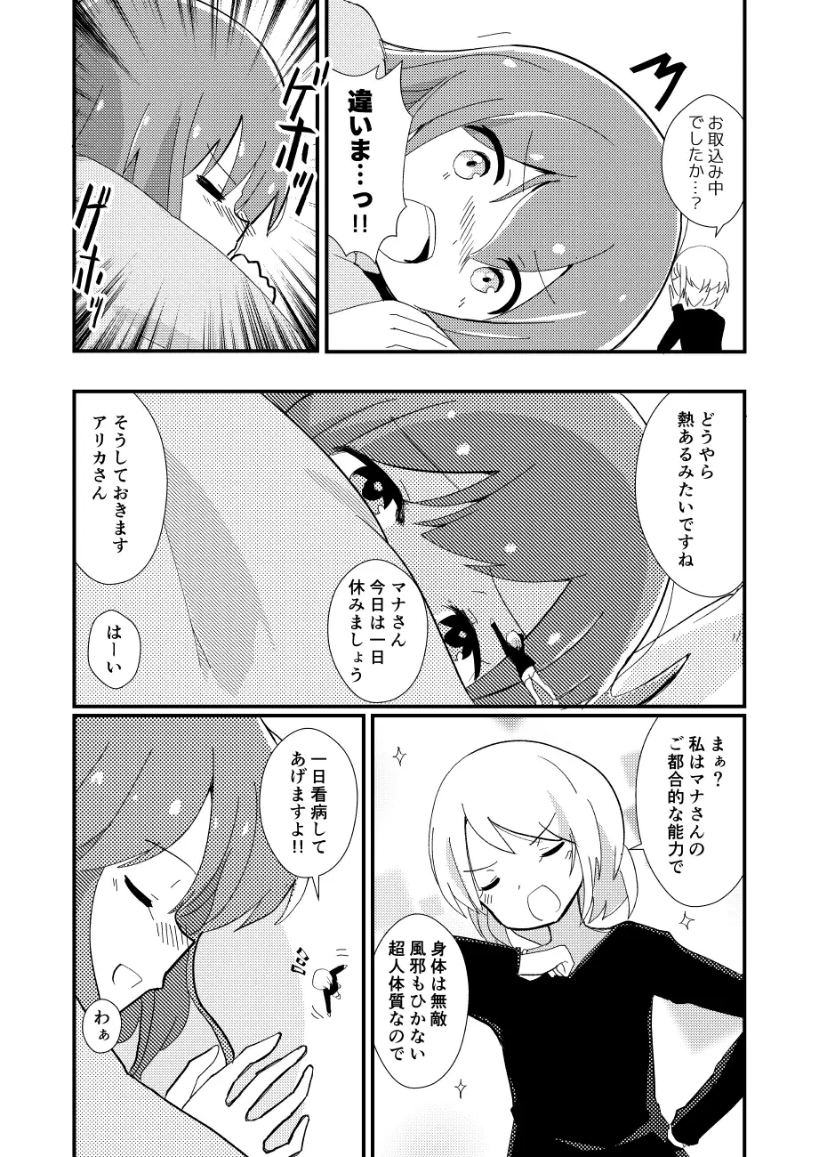 一日中療養のマナ 2