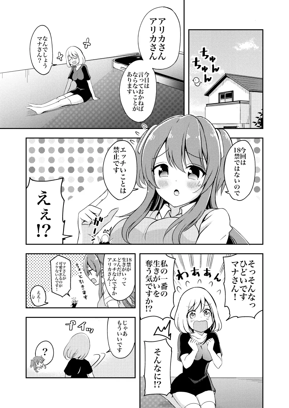 一日中療養のマナ 3