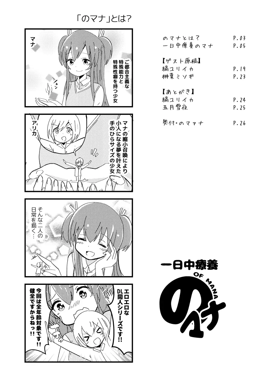 一日中療養のマナ 4