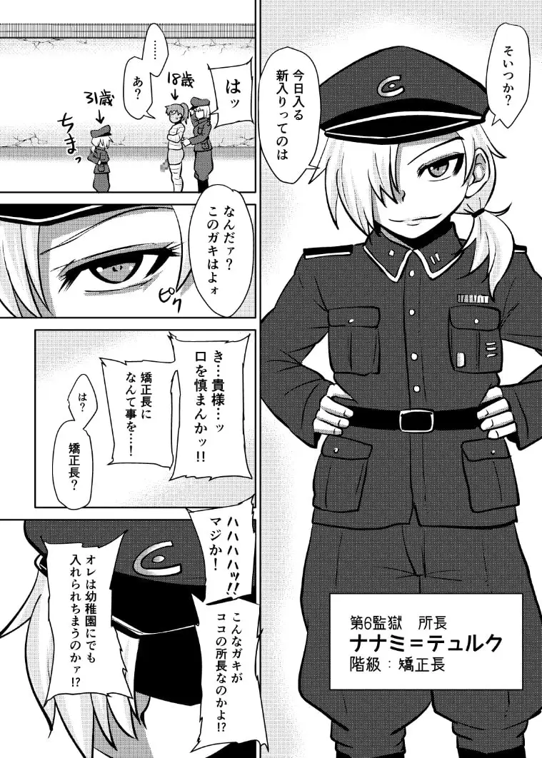 ふたなりプリズン 第六監獄報告 2