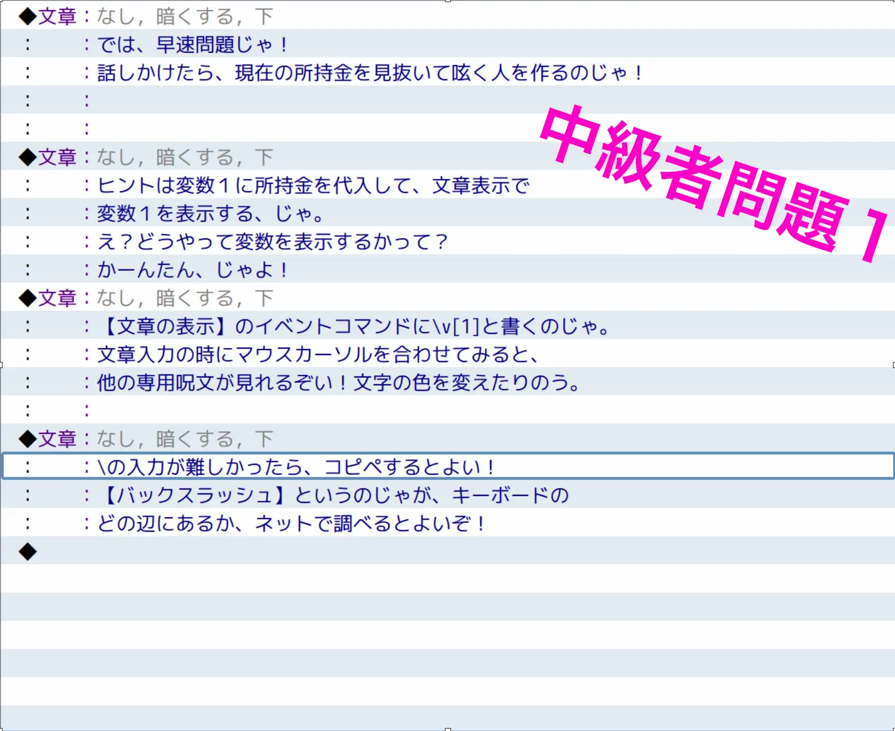 RPGツクールMV中級〜上級問題&解答集 2