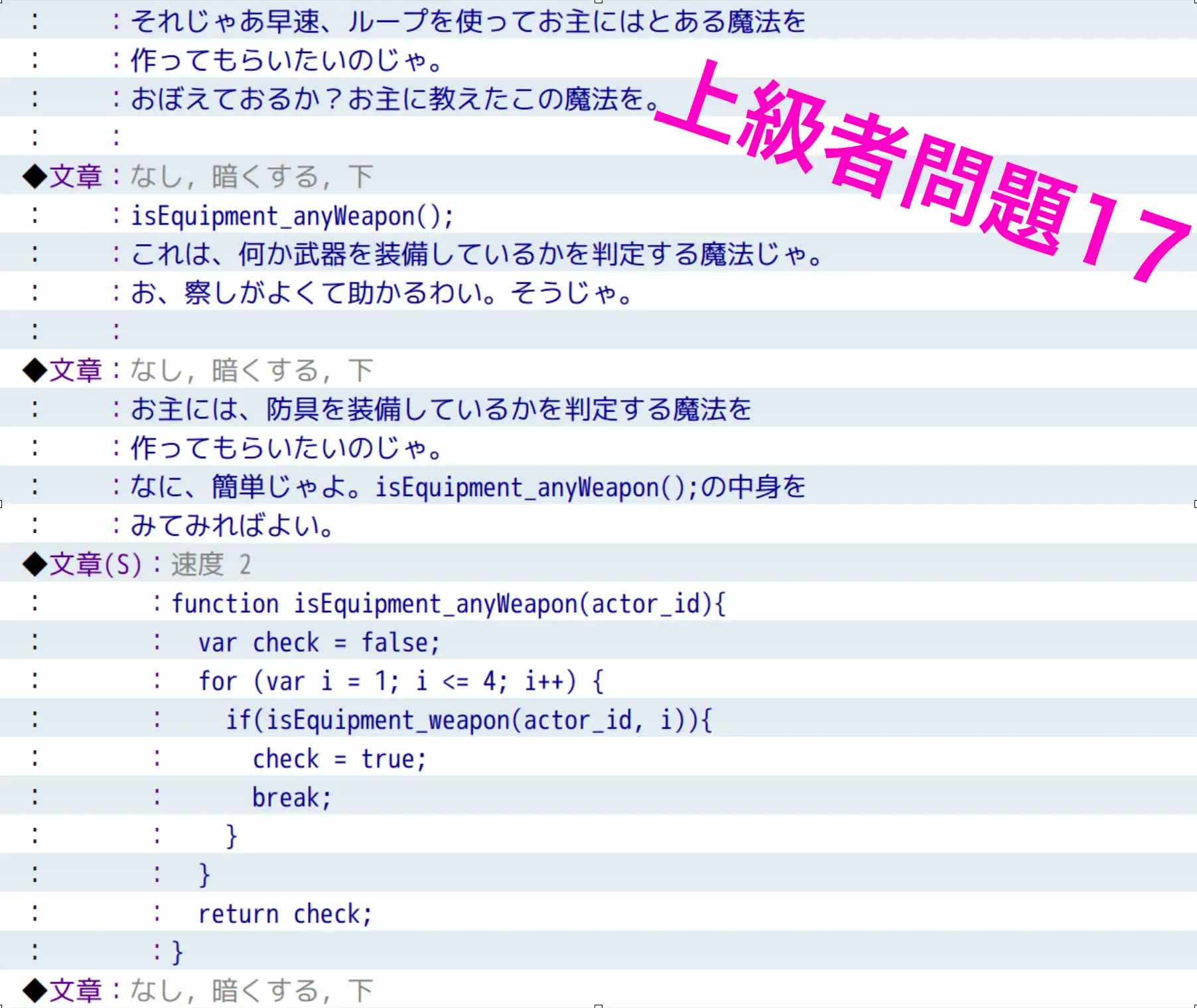 RPGツクールMV中級〜上級問題&解答集 11