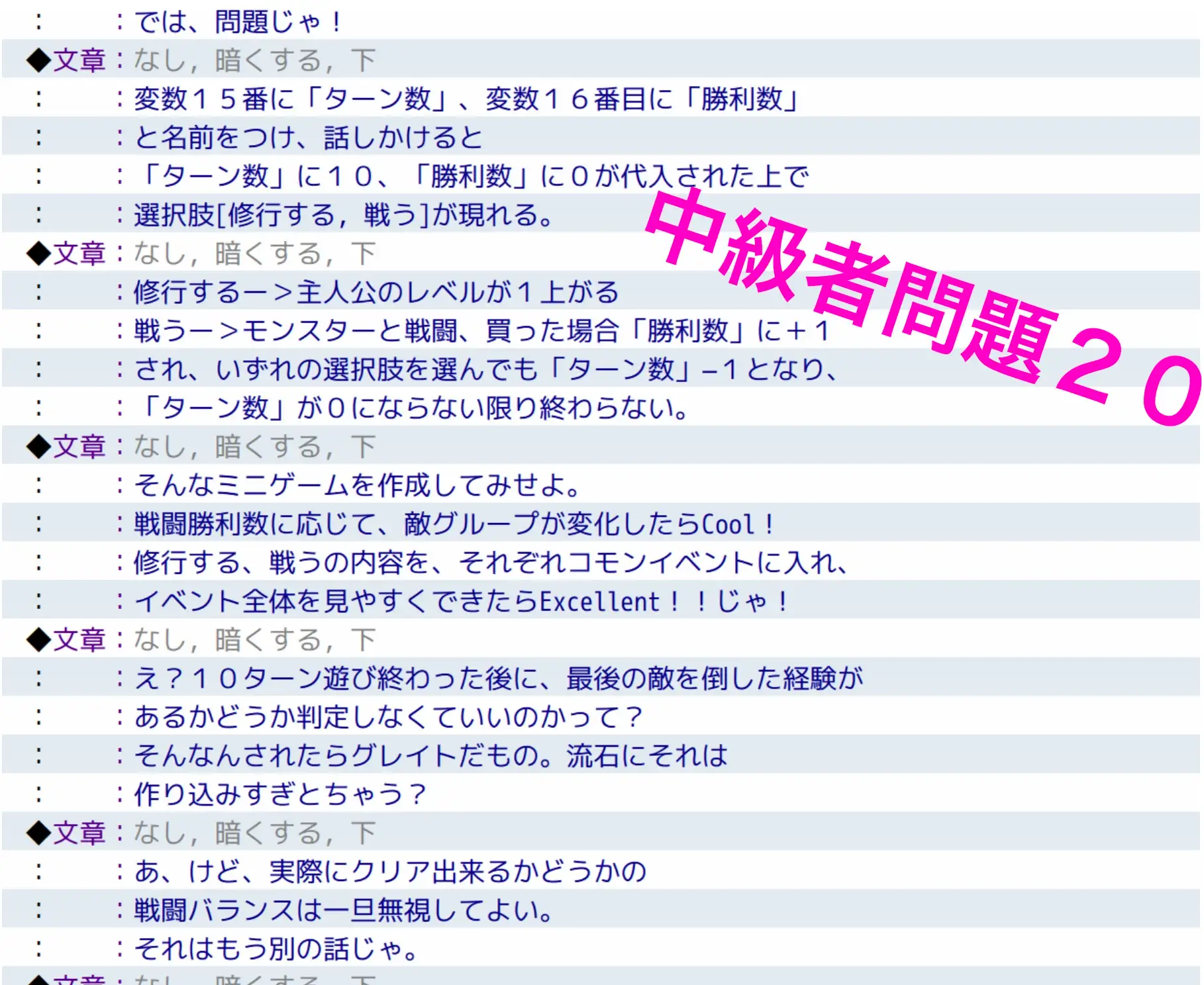 RPGツクールMV中級〜上級問題&解答集 3