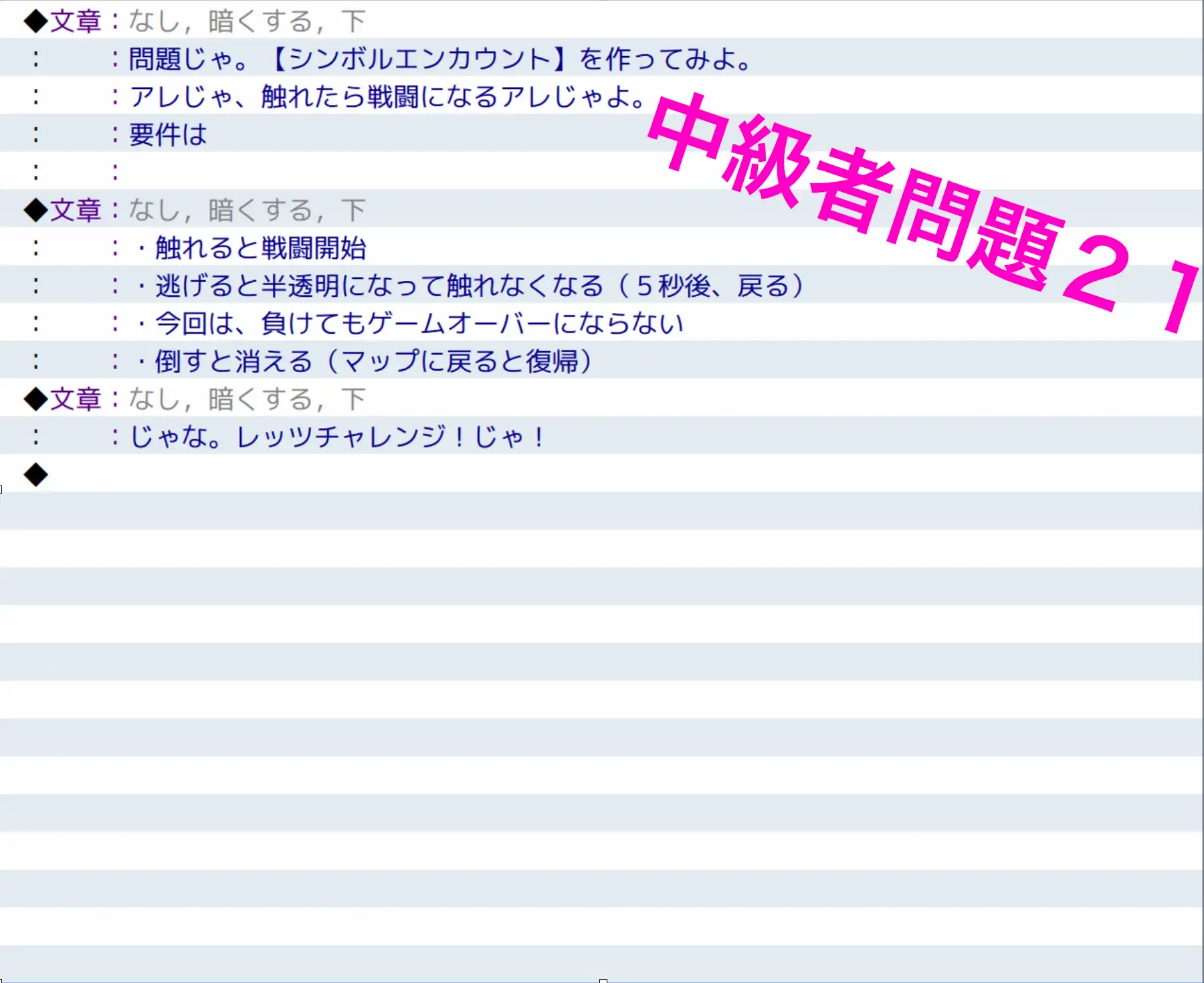 RPGツクールMV中級〜上級問題&解答集 4
